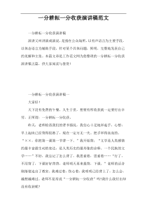 一分耕耘一分收获演讲稿范文