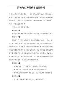 阿长与山海经教学设计样例