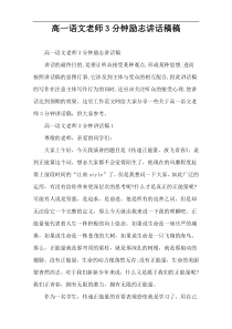 高一语文老师3分钟励志讲话稿稿