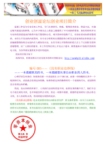 创业项目