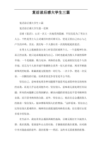 复活读后感大学生三篇