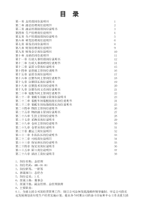 制造业岗位职责