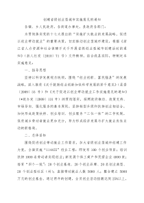 创建省级创业型城市实施意见的通知