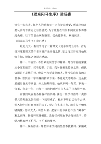 《送东阳马生序》读后感