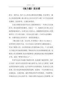 《她力量》读后感