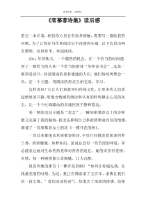 《席慕蓉诗集》读后感