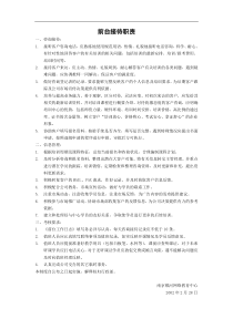 前台职责