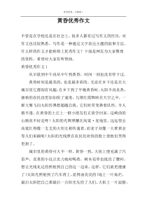 黄昏优秀作文