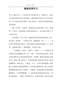 踏浪优秀作文