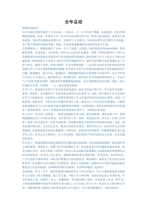 创新创业项目-全年总结
