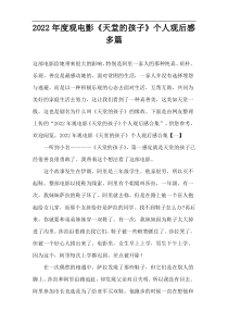 电影《天堂的孩子》个人观后感多篇