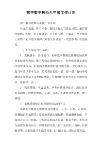 初中数学教师八年级工作计划