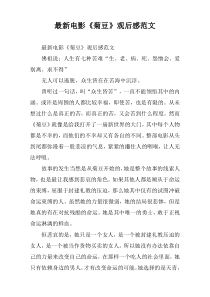 2022电影《菊豆》观后感范文