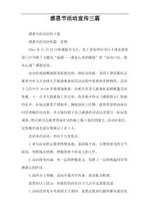 感恩节活动宣传三篇