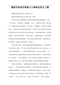 感恩节的来历和意义心得体会范文三篇