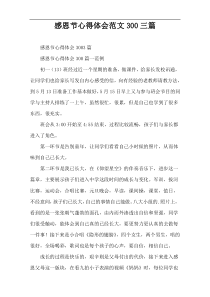 感恩节心得体会范文300三篇