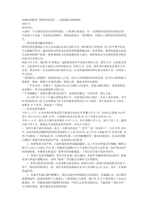 加强法制教育 预防职务犯罪
