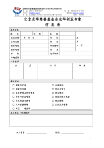 北京光华慈善基金会光华创业专家