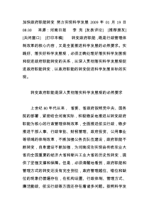 加快政府职能转变 努力实现科学发展