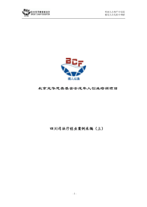 北京光华慈善基金会成年人创业培训项目