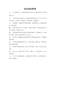 加油站岗位制度