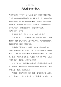 我的爸爸初一作文