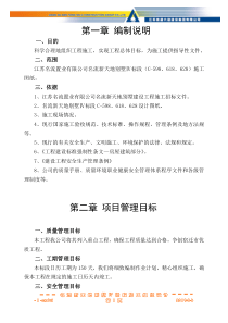 名流新天地别墅Ⅳ标段施工组织设计