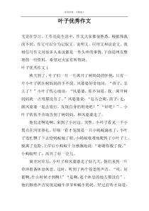 叶子优秀作文