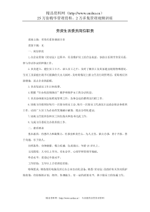 劳资生活委员岗位职责