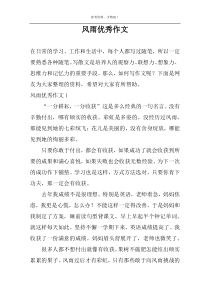 风雨优秀作文