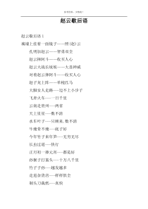 赵云歇后语