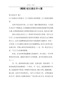 (精推)创文倡议书4篇