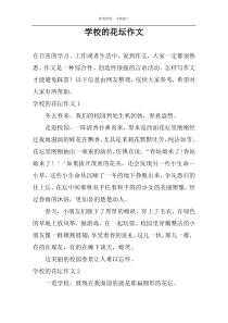学校的花坛作文