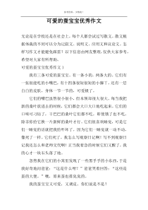 可爱的蚕宝宝优秀作文