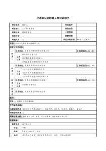 化妆品公司称量工岗位说明书