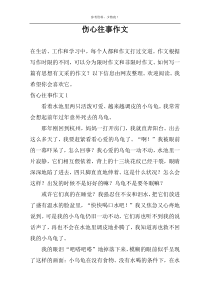 伤心往事作文