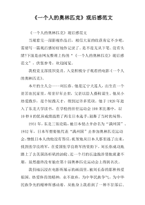 《一个人的奥林匹克》观后感范文