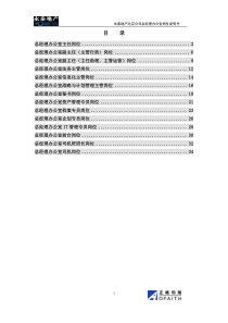 北京公司总经办岗位说明书汇编