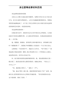 身边雷锋故事材料四则
