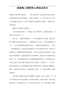 观看海上钢琴师心得体会范文
