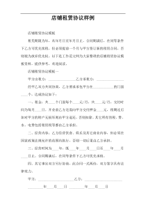 店铺租赁协议样例