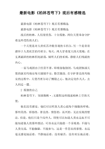 观看电影《柏林苍穹下》观后有感精选