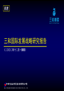 和君创业的一份战略报告