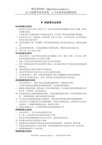 医院各部门科室职责大全（DOC 37页）