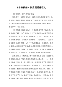 《卡特教练》影片观后感范文