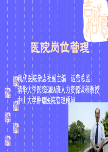 医院岗位管理（PPT 40）