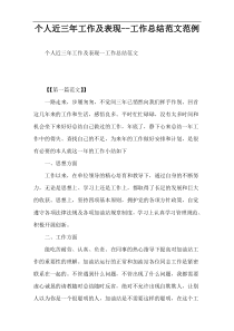 个人近三年工作及表现--工作总结范文范例