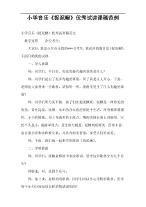 小学音乐《捉泥鳅》优秀讲课稿范例
