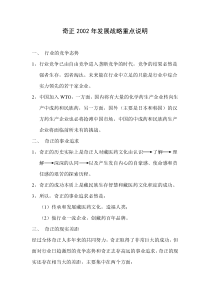 和君创业－奇正藏药战略重点说明