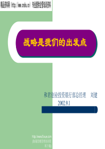 和君创业--战略是我们的出发点